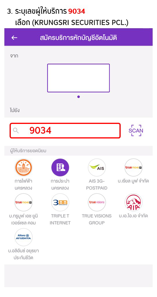 ขั้นตอนการสมัครหักบัญชีเงินฝากอัตโนมัติ ATS ผ่าน App SCB EASY