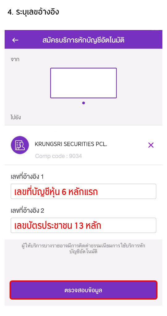 ขั้นตอนการสมัครหักบัญชีเงินฝากอัตโนมัติ ATS ผ่าน App SCB EASY