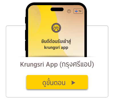 krungsri app