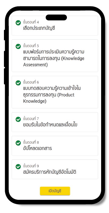 ปุ่มเปิดบัญชี