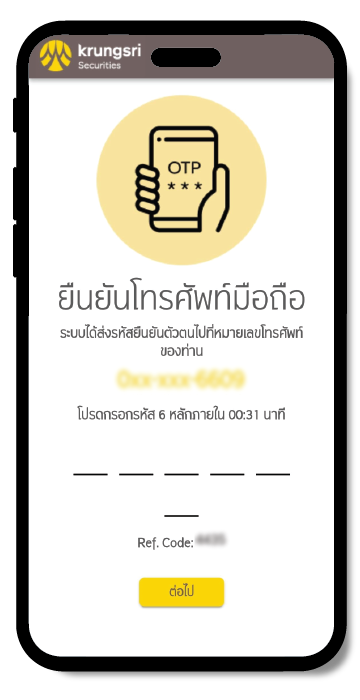 ยืนยัน SMS OTP