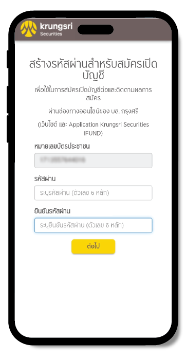 เพื่อกลับมาสมัครเปิดบัญชีต่อ