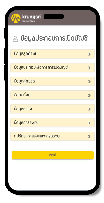 เลือกเปิดบัญชีลงทุน