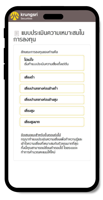 เลือกเปิดบัญชีลงทุน