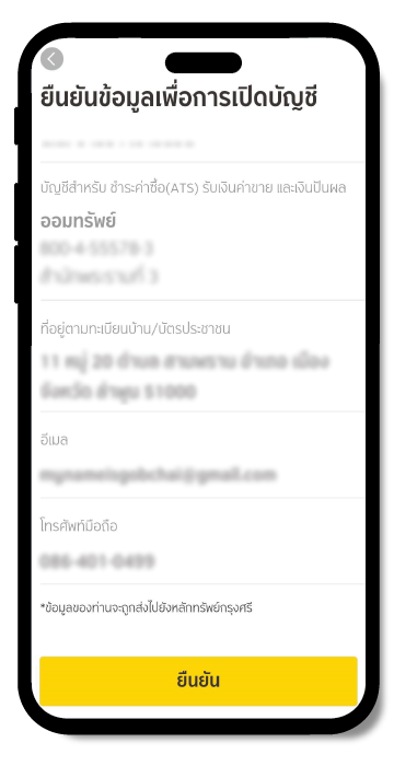 เปิดบัญชี เครื่องมือลงทุนครบ