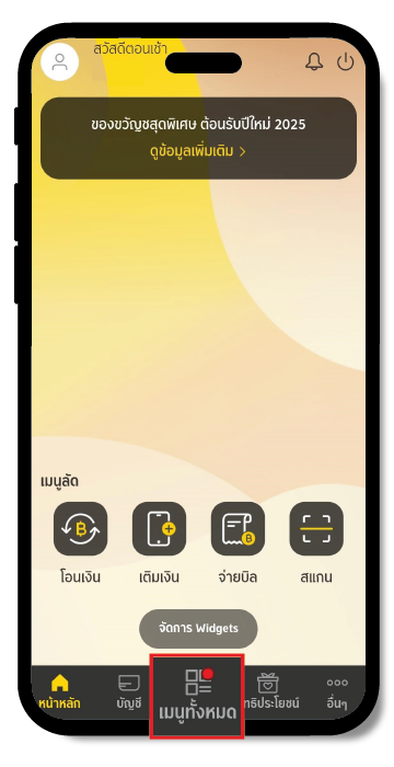เปิดกรุงศรีแอป